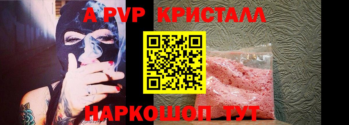 А ПВП Соль  Alfa_PVP мука  цена наркотик  Alpha-PVP СК  Вход с VPN  Сорочинск 