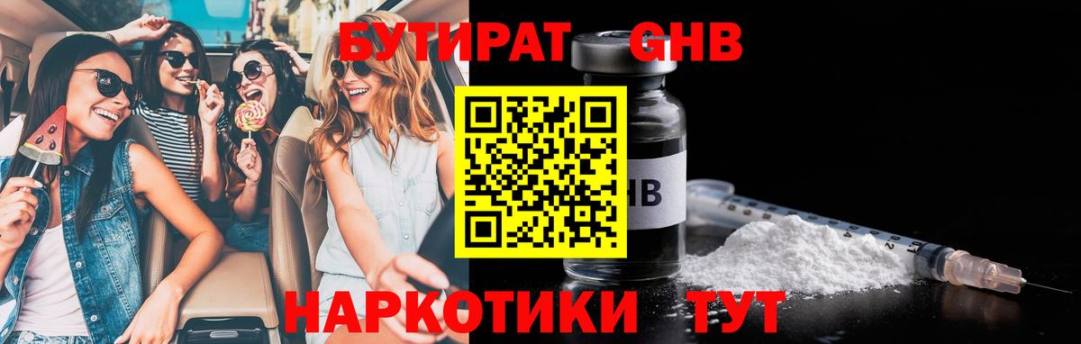 Сорочинск  БУТИРАТ Butirat  Вход с VPN 