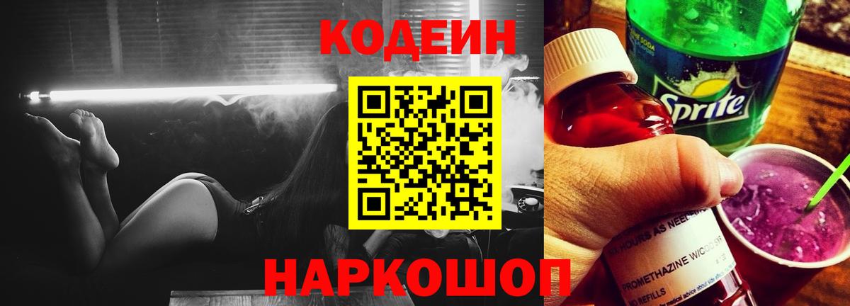 Кодеиновый сироп Lean напиток Lean (лин)  Вход с VPN  Кодеин напиток Lean (лин)  Сорочинск 
