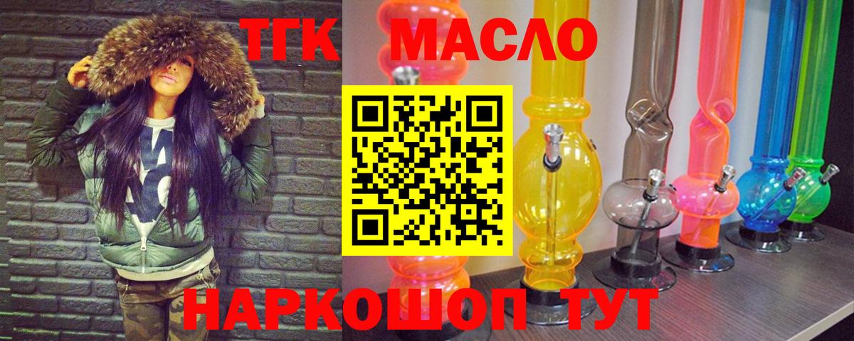 Дистиллят ТГК вейп с тгк  ТГК THC oil  Сорочинск  Вход с VPN 